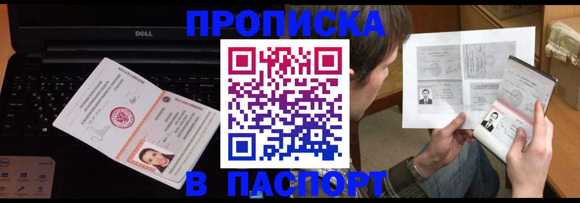 прописка регистрация в Хабаровском крае