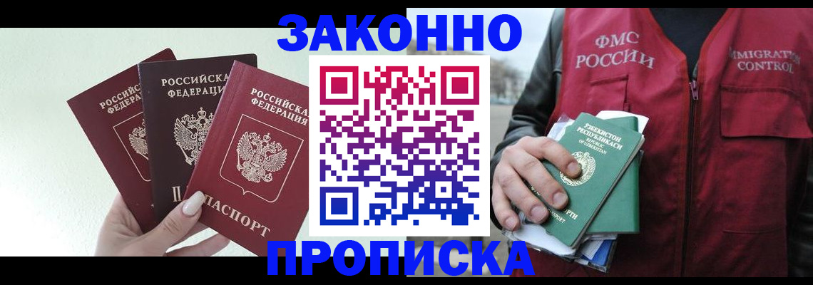 прописка иностранных граждан в Хабаровском крае