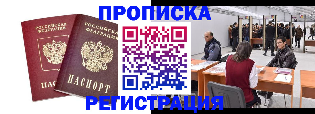 временная регистрация адрес в Хабаровском крае